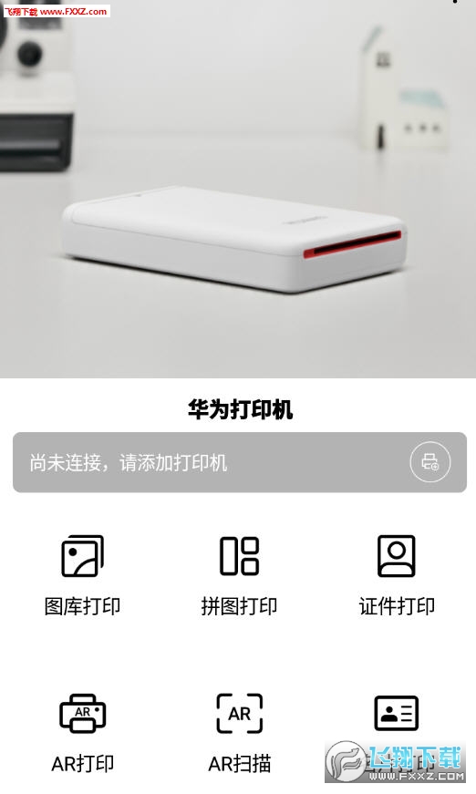 华为打印机安卓版