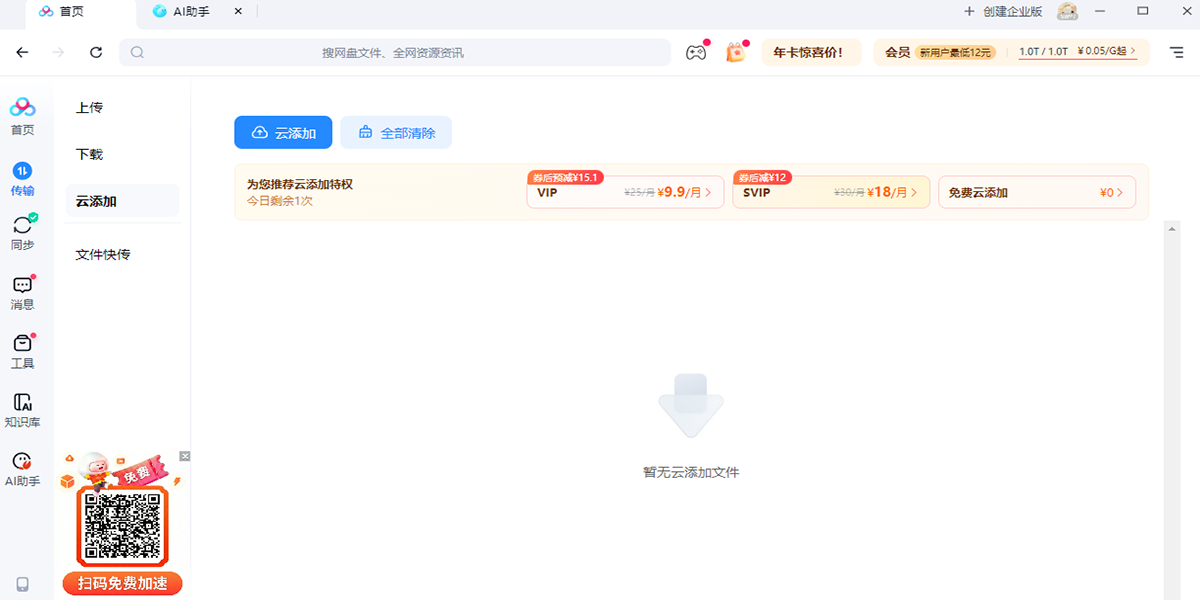 百度网盘