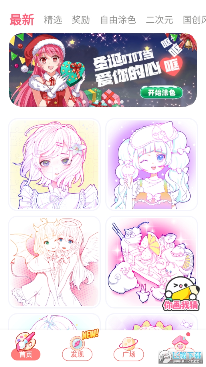 花花填色去广告版