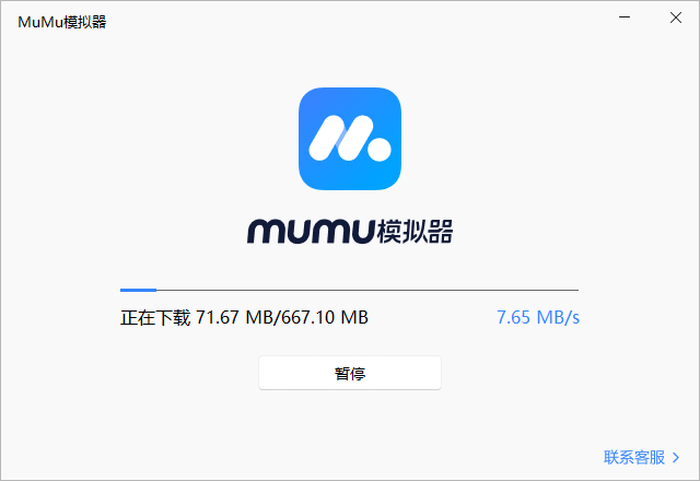MuMu模拟器