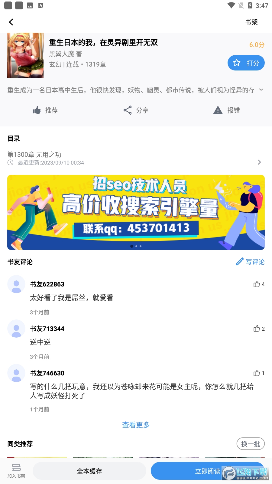 9x阅读器安卓版2024最新版