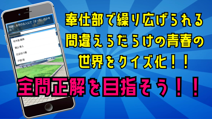 春物游戏汉化版下载(クイズfor俺ガイル)