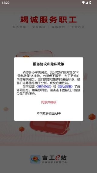 吉工e站2025最新版