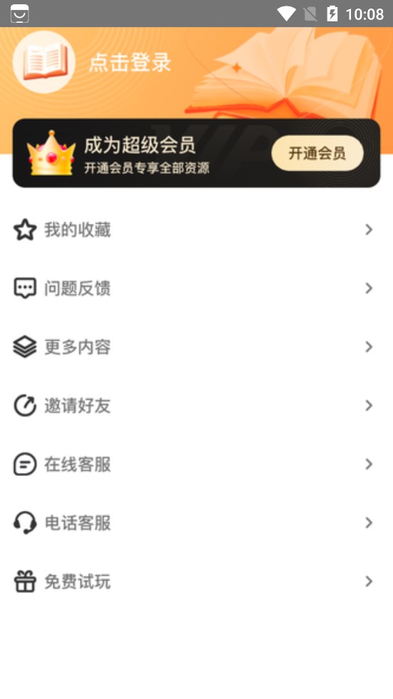 全网小说免费看官方下载