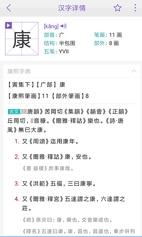 康熙字典电子版