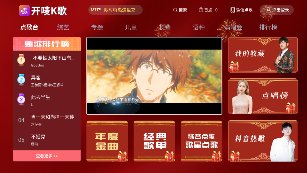 开唛K歌t
