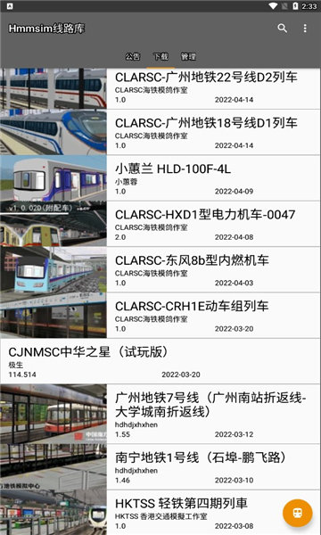 Hmmsim Routes线路库app下载