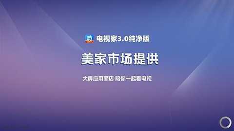 电视家电视直播