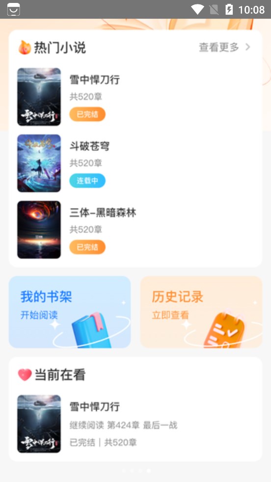 全网小说免费看官方下载