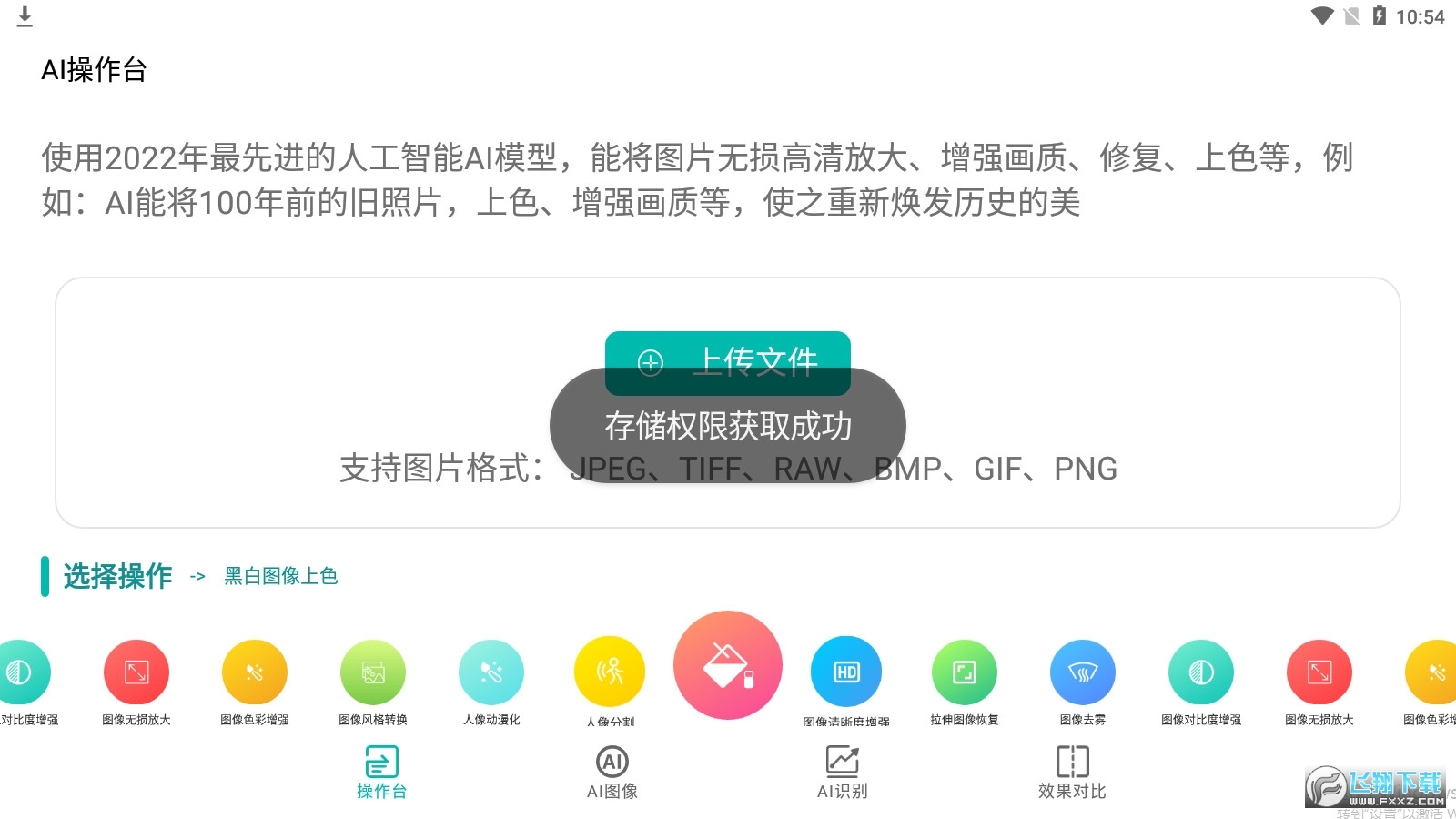 AI图像大师破解版