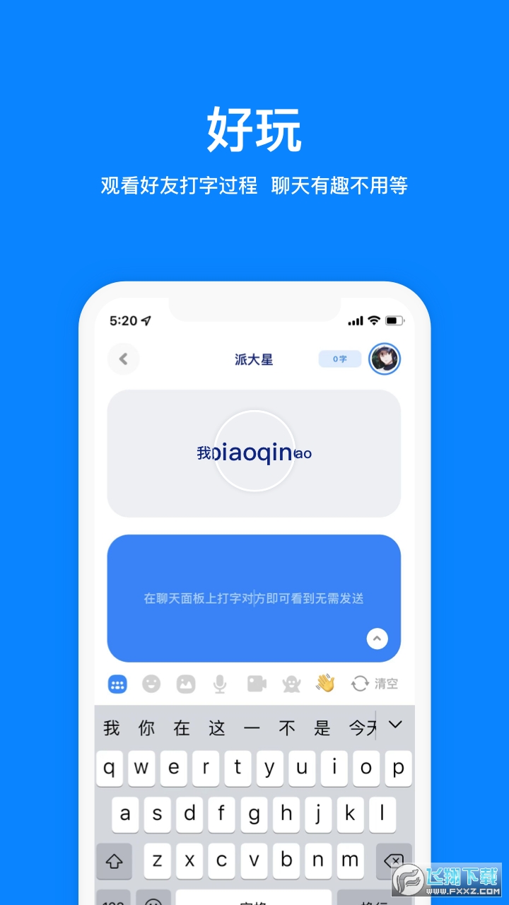 火星app聊天软件