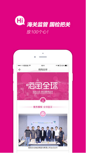 嗨淘全球