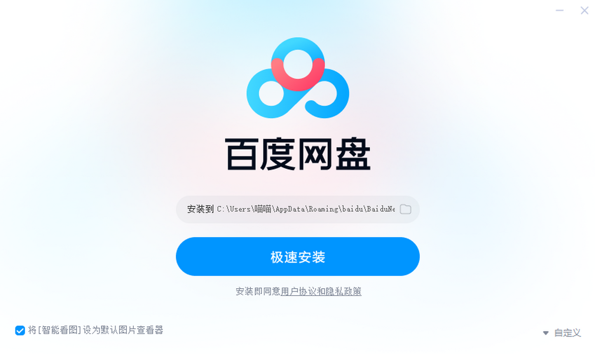 百度网盘电脑版