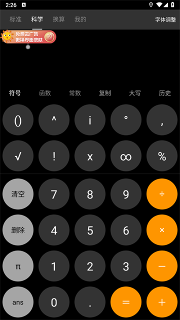 超级计算器app