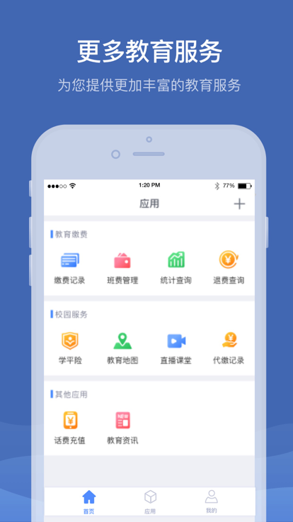 缴付通app交学费下载