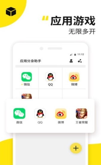 应用多开精灵