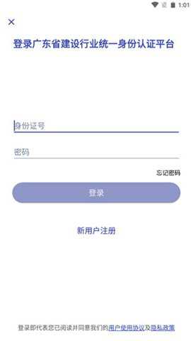 广东建设信息网粤建通