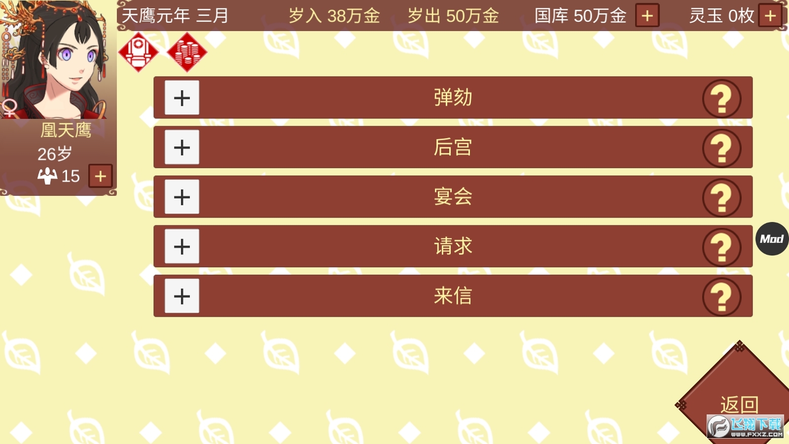 女帝的日常无限灵玉破解版