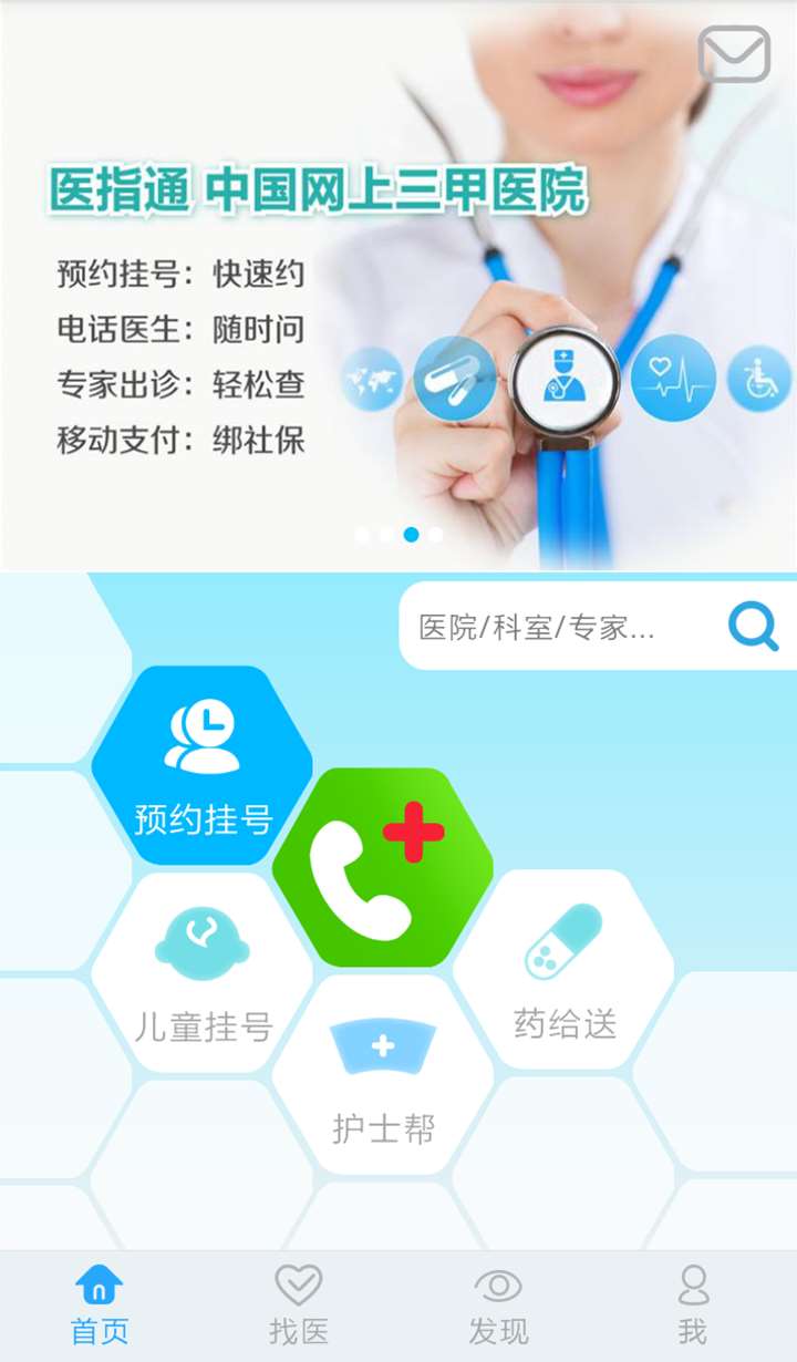 医指通