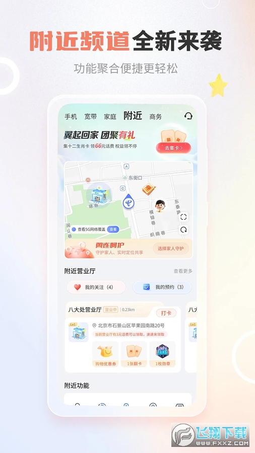 中国电信网上营业厅