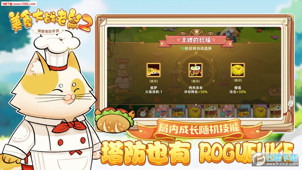 美食大战老鼠2无敌版