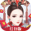 后宫宛如传红包版