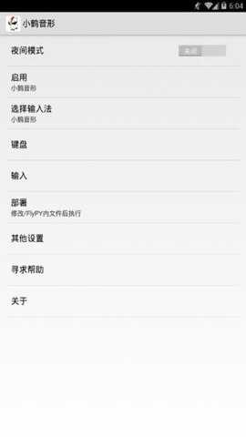 小鹤音形输入法