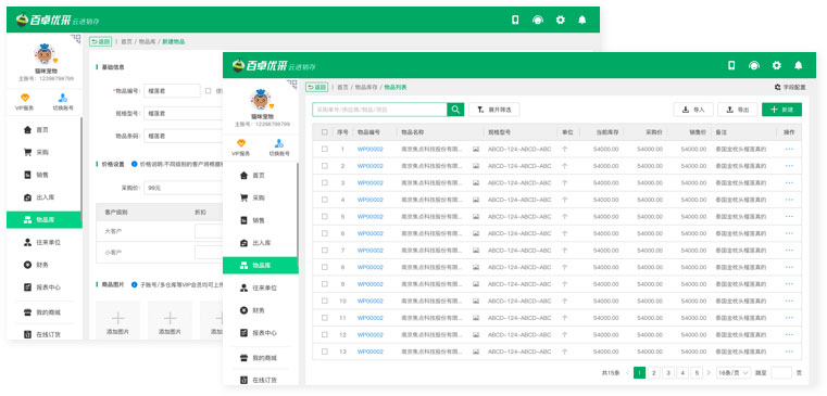 百卓优采云进销存