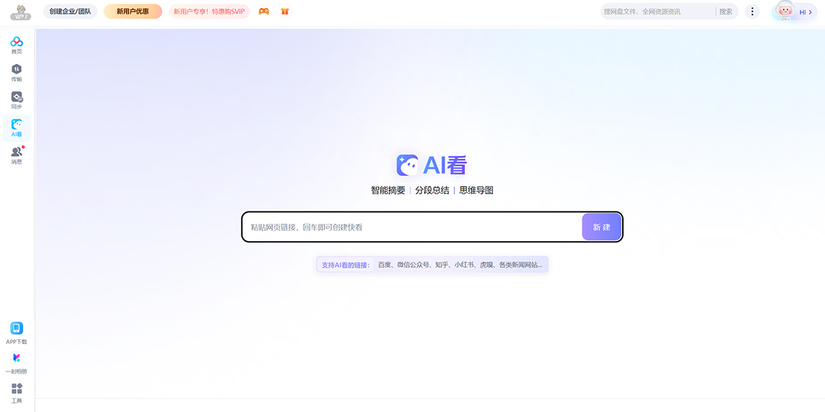 百度网盘最新版
