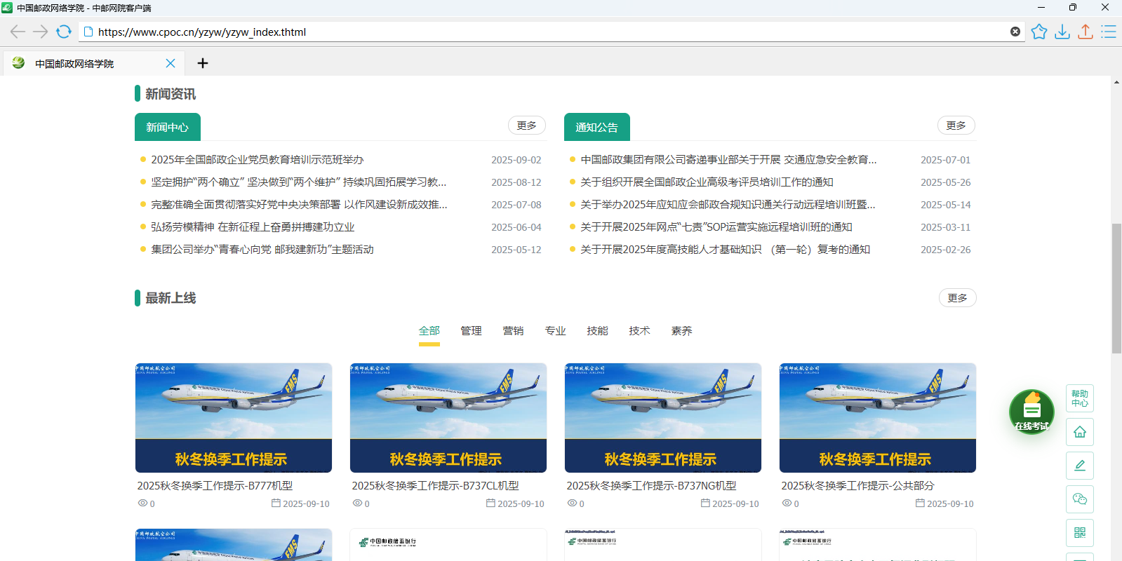 中邮网院学习客户端
