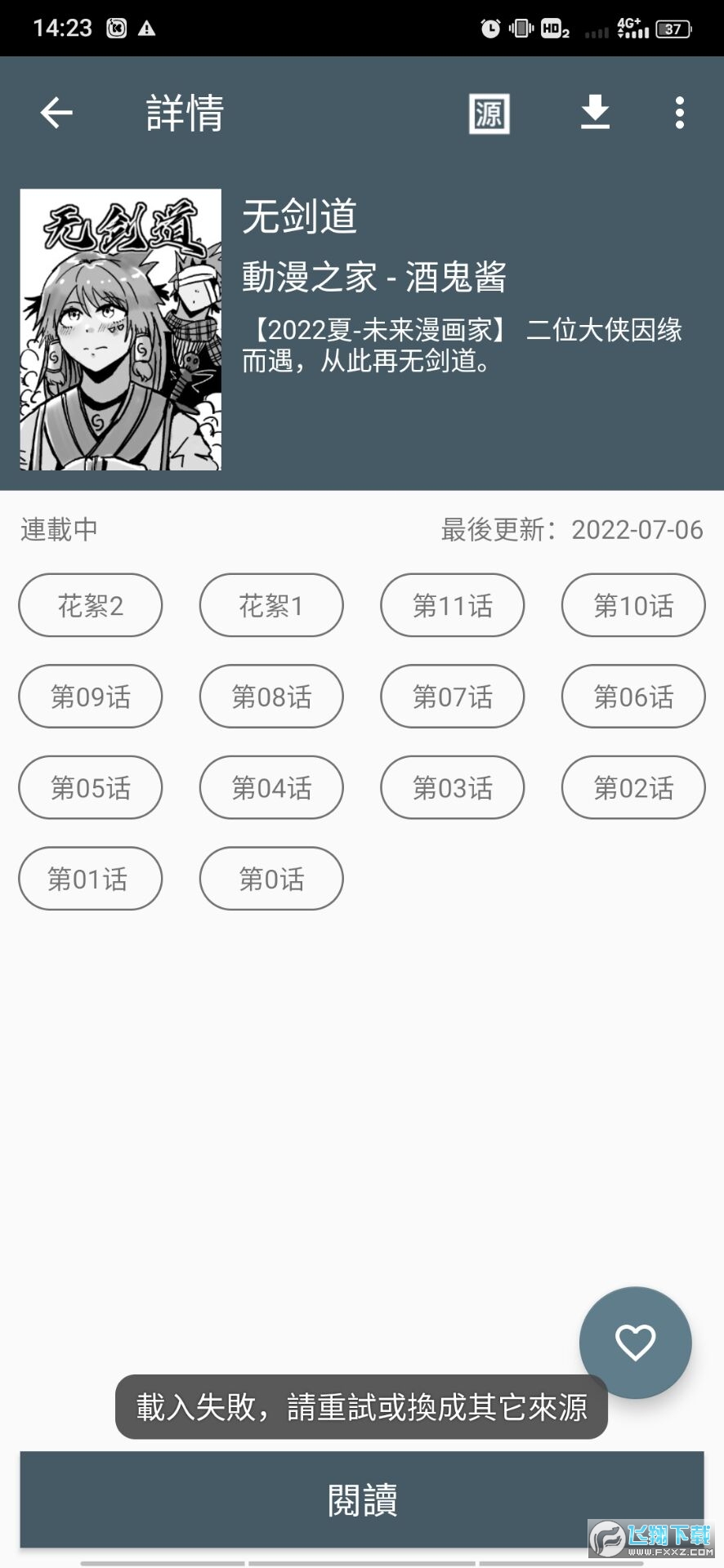 漫画迷app破解版