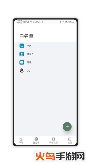 早睡app
