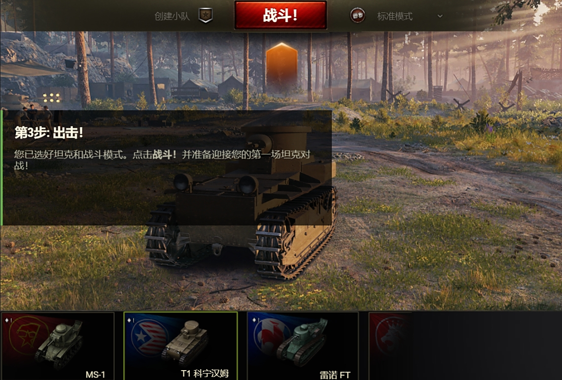 坦克世界