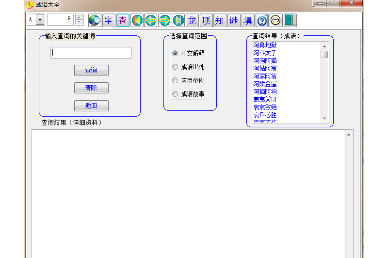 成语大全