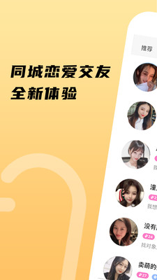 伊对交友同城版app