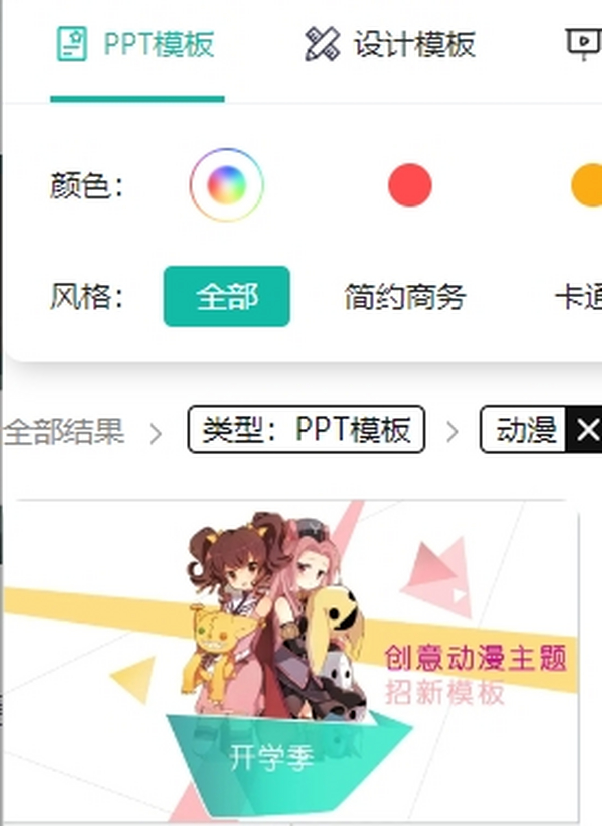 秒出PPT