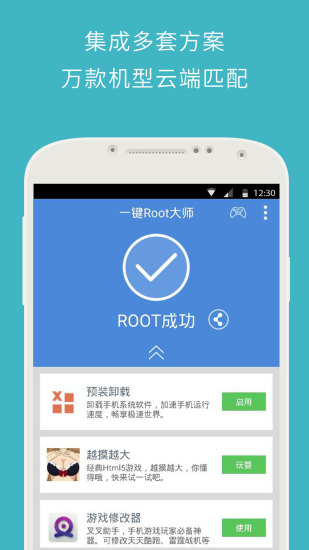 一键ROOT大师正版