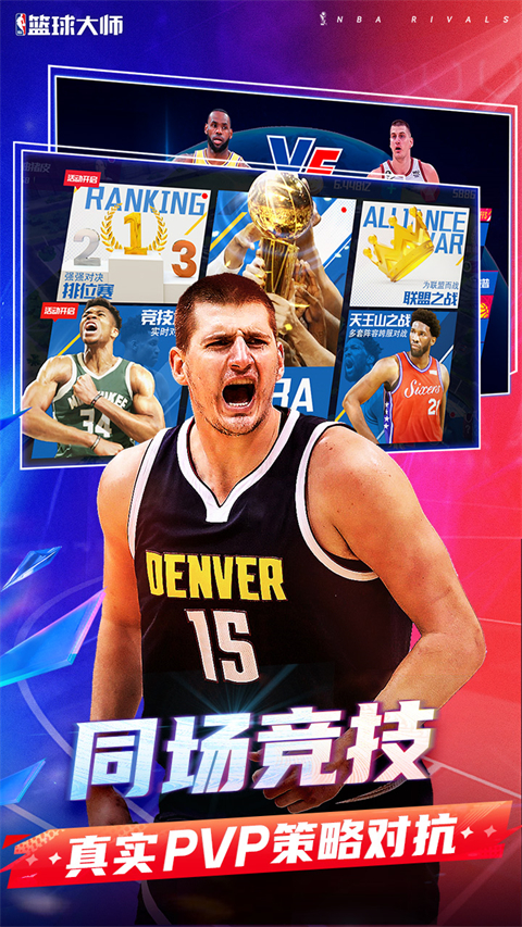 nba篮球大师2026最新版下载