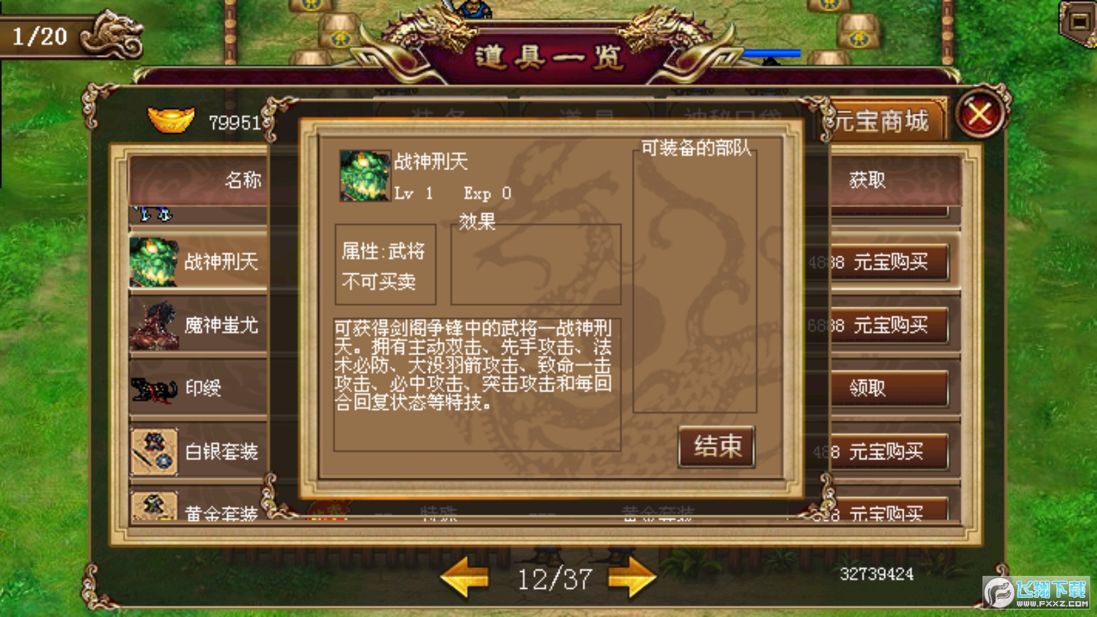 三国志赵云传破解版