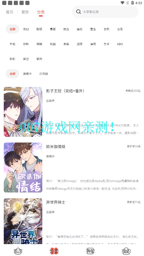 追耽漫画最新版2026下载