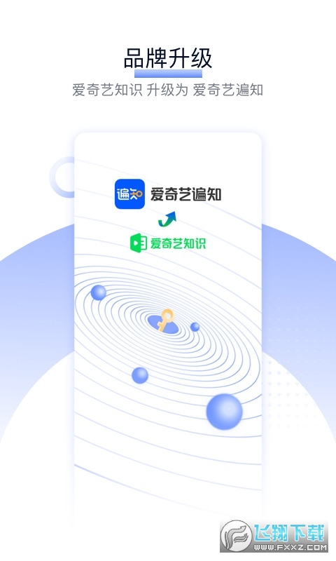 爱奇艺遍知app官方版