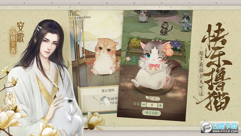 灵猫传全cg解锁特别版下载