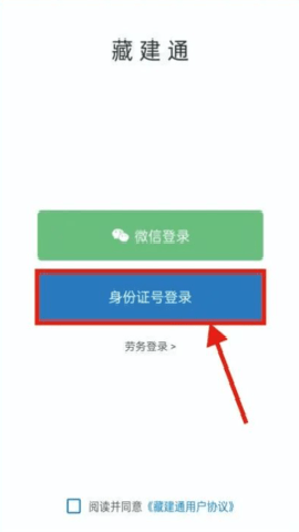 藏建通工人版 3.3.5 安卓版