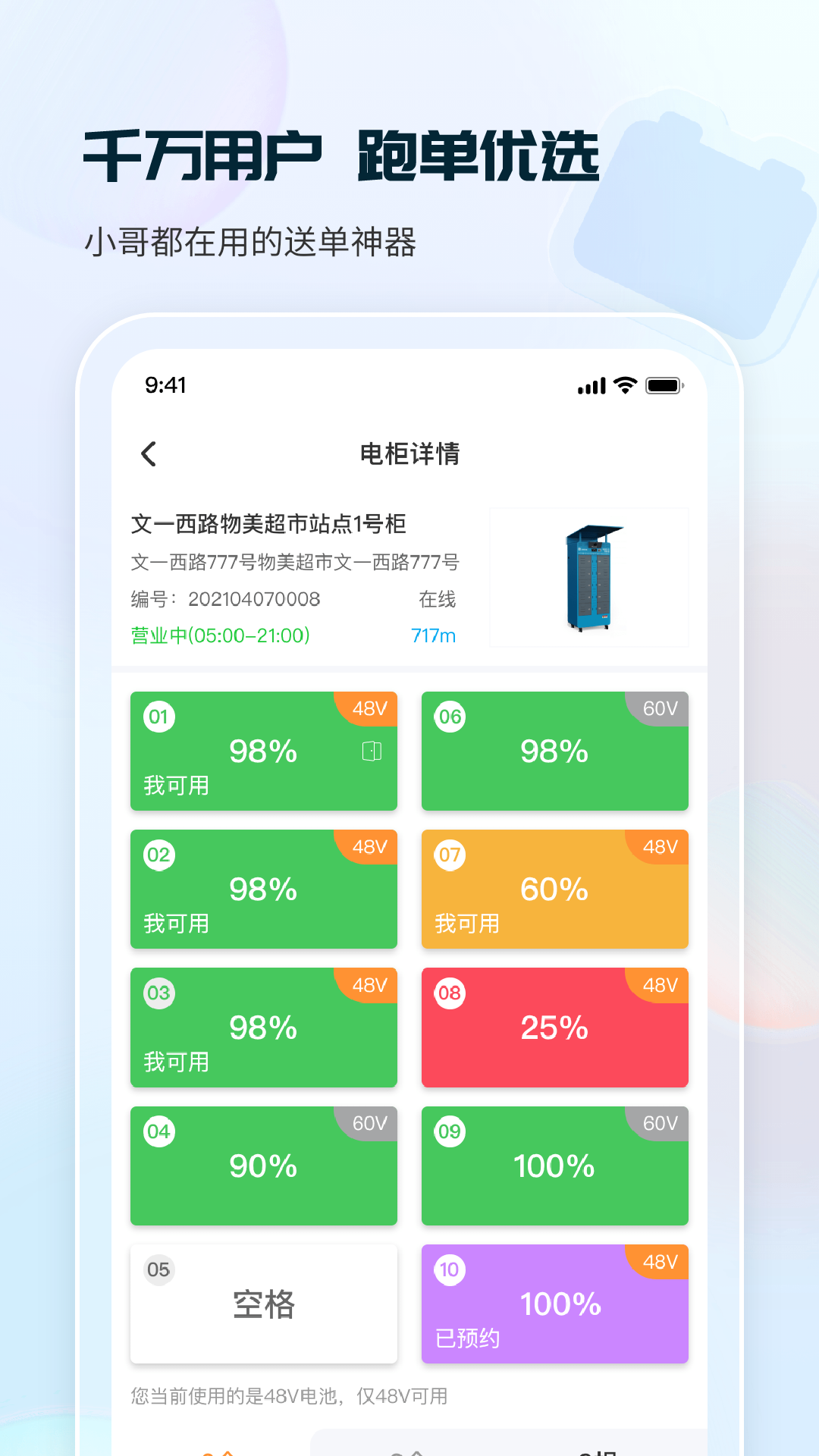 这锂换电电池app下载