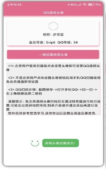 QQ透明头像生成器
