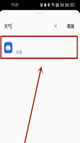oppo天气预报 9.1.1 安卓版