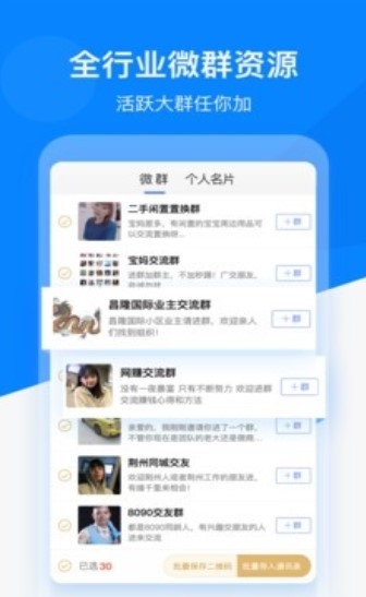 微信好友精灵