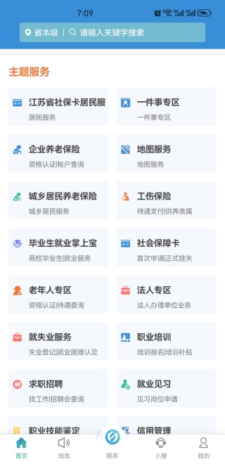 江苏智慧人社app官方下载安装