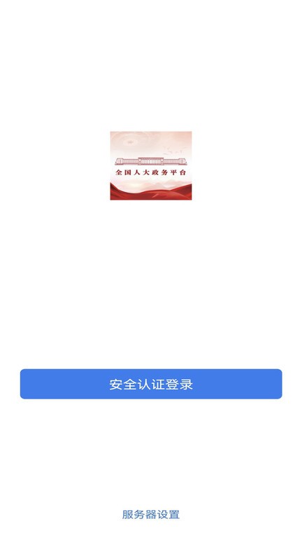 全国人大政务平台app2023最新版