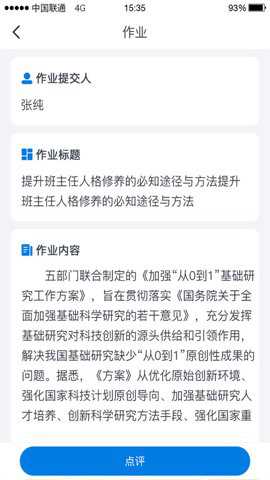 师学通